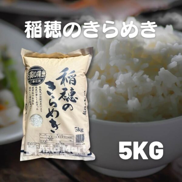 JAPANESE RICE IRAHO 稲穂のきらめき (5kg) Asiamartjp